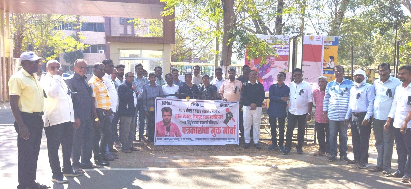 पत्रकार मुकेश चंद्राकर की हत्या के विरोध में गडचिरोली में पत्रकारों का मोर्चा
