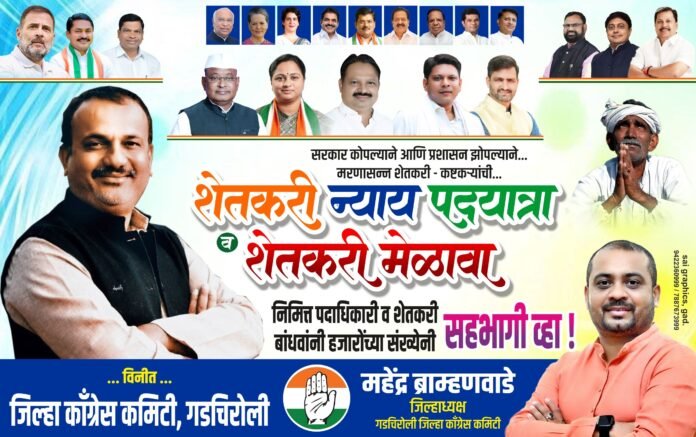 shetkari nyay yatra