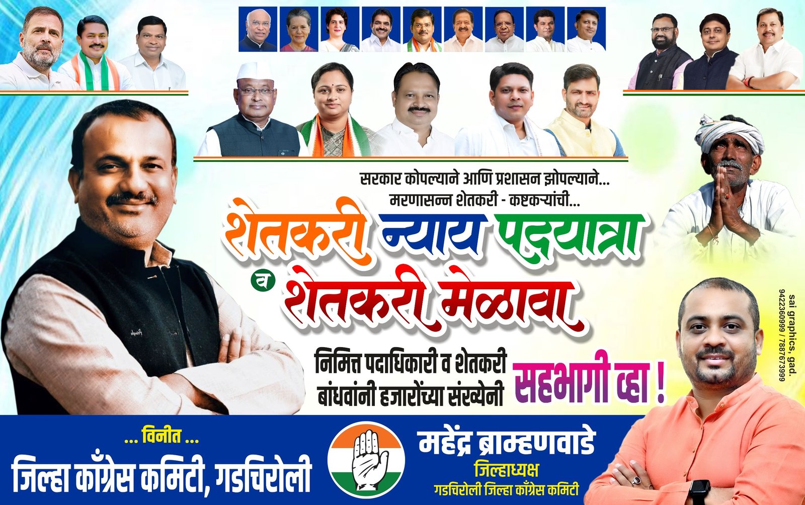 काँग्रेस प्रदेश अध्यक्ष हर्षवर्धन सपकाल के नेतृत्व में गडचिरोली में किसान न्याय यात्रा