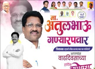 राष्ट्रवादी काँग्रेस शरदचंद्र पवार पक्षाचे जिल्हाध्यक्ष मा.अतुलभाऊ गण्यारपवार यांना वाढदिवसाच्या हार्दिक शुभेच्छा!