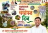 गडचिरोली जिल्हा वर्धापन दिनाच्या हार्दिक शुभेच्छा शुभेच्छूक: डॉ.मिलिंद नरोटे, आमदार, गडचिरोली विधानसभा क्षेत्र