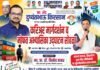 विद्यार्थ्यांसाठी विशेष करिअर मार्गदर्शन सोहळ्याचे आयोजन