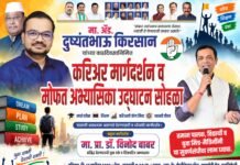 विद्यार्थ्यांसाठी विशेष करिअर मार्गदर्शन सोहळ्याचे आयोजन