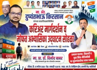 विद्यार्थ्यांसाठी विशेष करिअर मार्गदर्शन सोहळ्याचे आयोजन